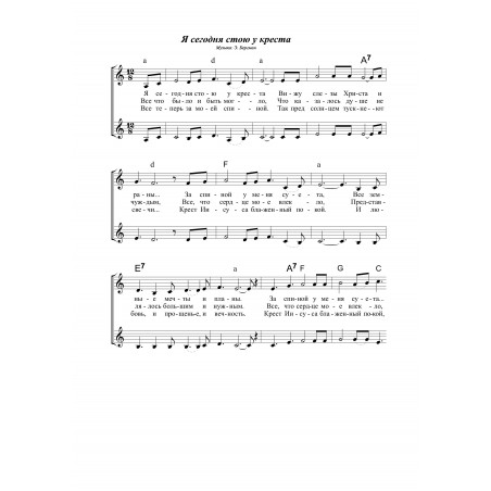 Я сегодня стою у креста