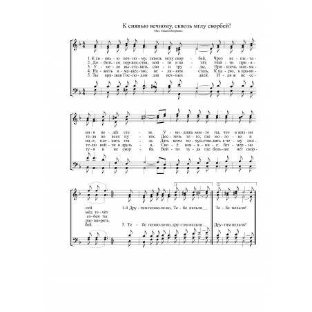 К сиянью вечному,