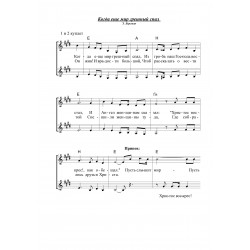 Когда еще мир грешный спал