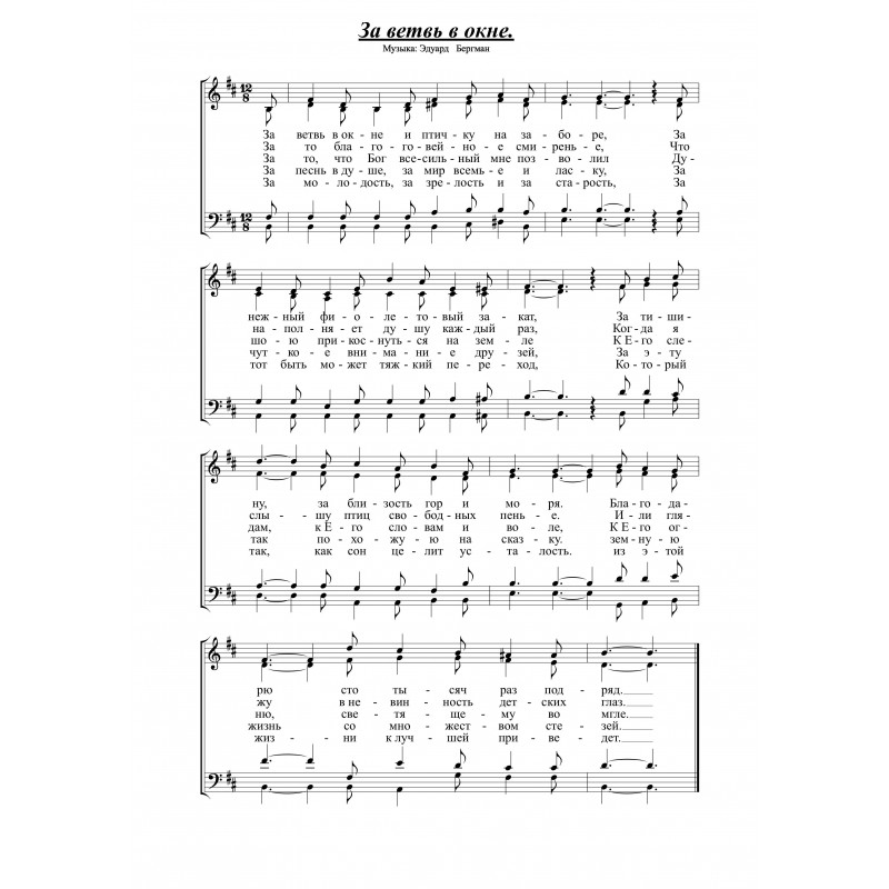 За ветвь в окне.